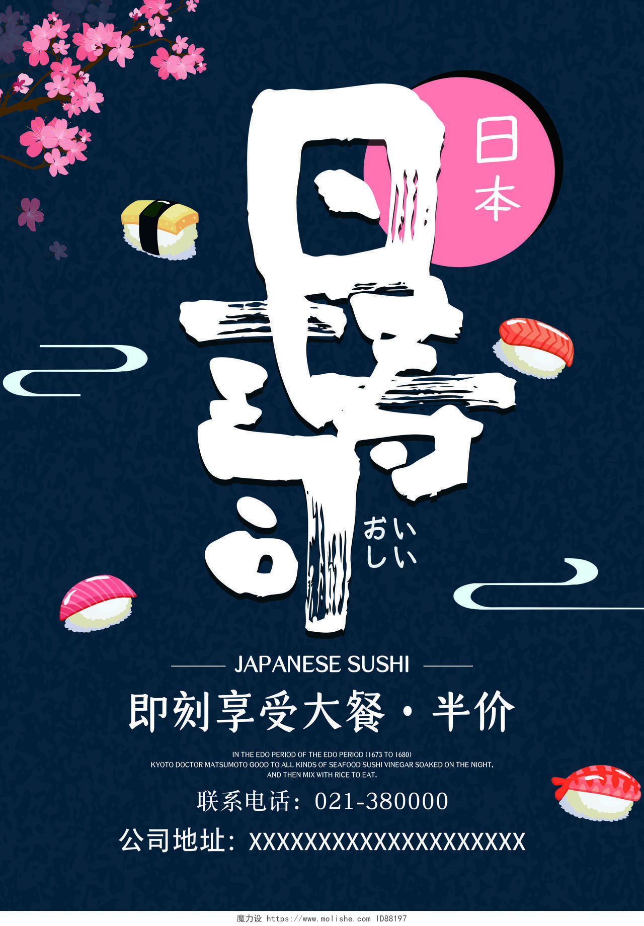 日式寿司菜单宣传菜单